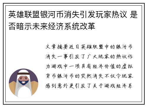 英雄联盟银河币消失引发玩家热议 是否暗示未来经济系统改革