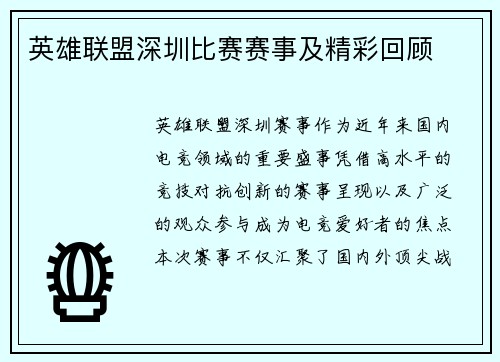 英雄联盟深圳比赛赛事及精彩回顾