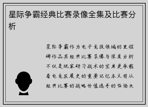 星际争霸经典比赛录像全集及比赛分析