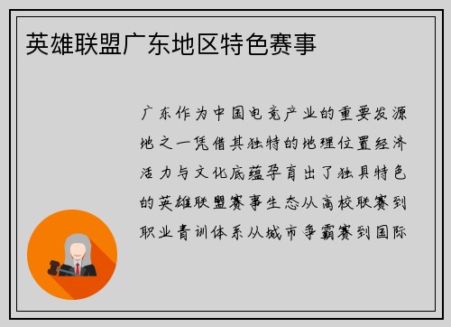 英雄联盟广东地区特色赛事