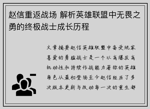 赵信重返战场 解析英雄联盟中无畏之勇的终极战士成长历程