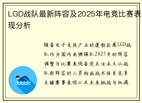 LGD战队最新阵容及2025年电竞比赛表现分析