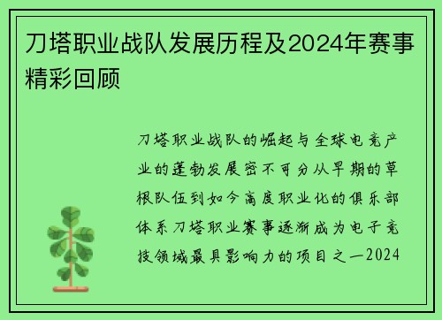 刀塔职业战队发展历程及2024年赛事精彩回顾