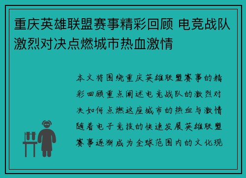 重庆英雄联盟赛事精彩回顾 电竞战队激烈对决点燃城市热血激情