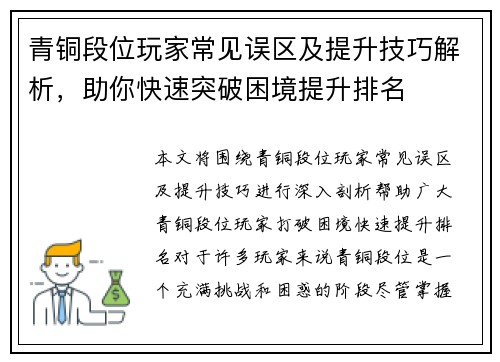 青铜段位玩家常见误区及提升技巧解析，助你快速突破困境提升排名