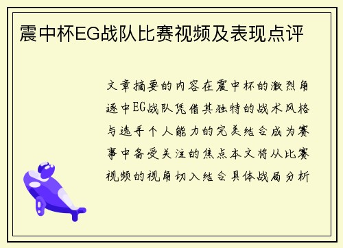 震中杯EG战队比赛视频及表现点评